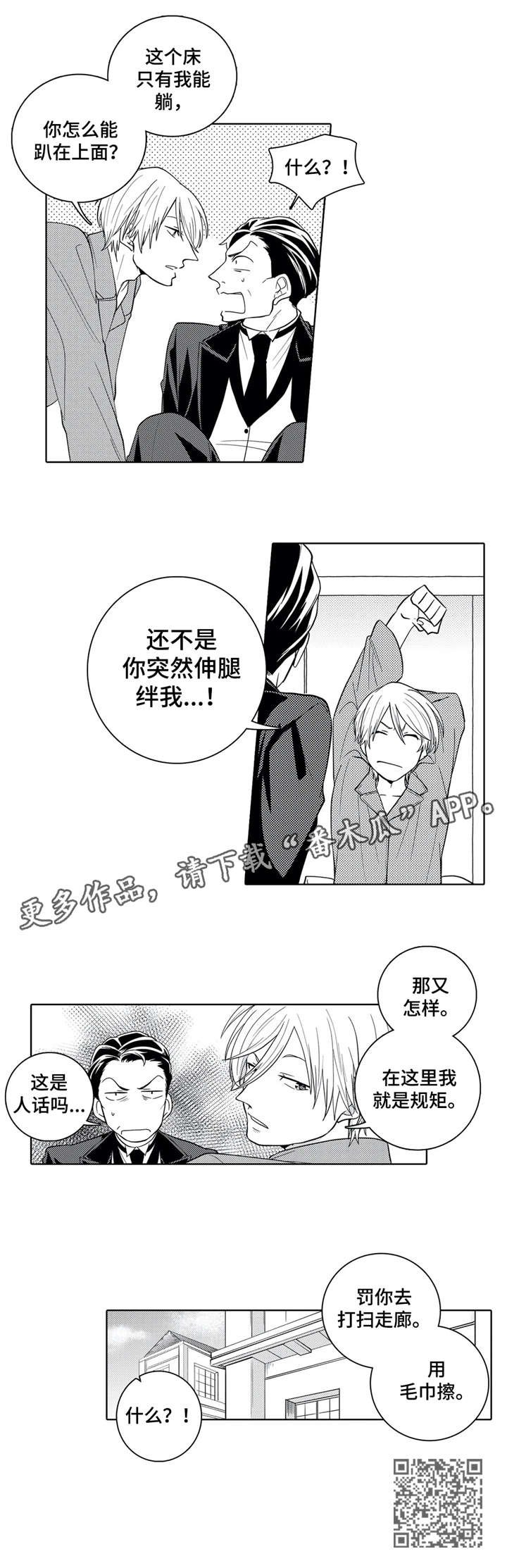 第5章：执事