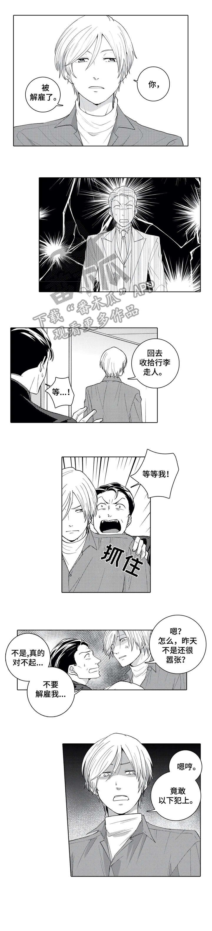 第9章：辞退