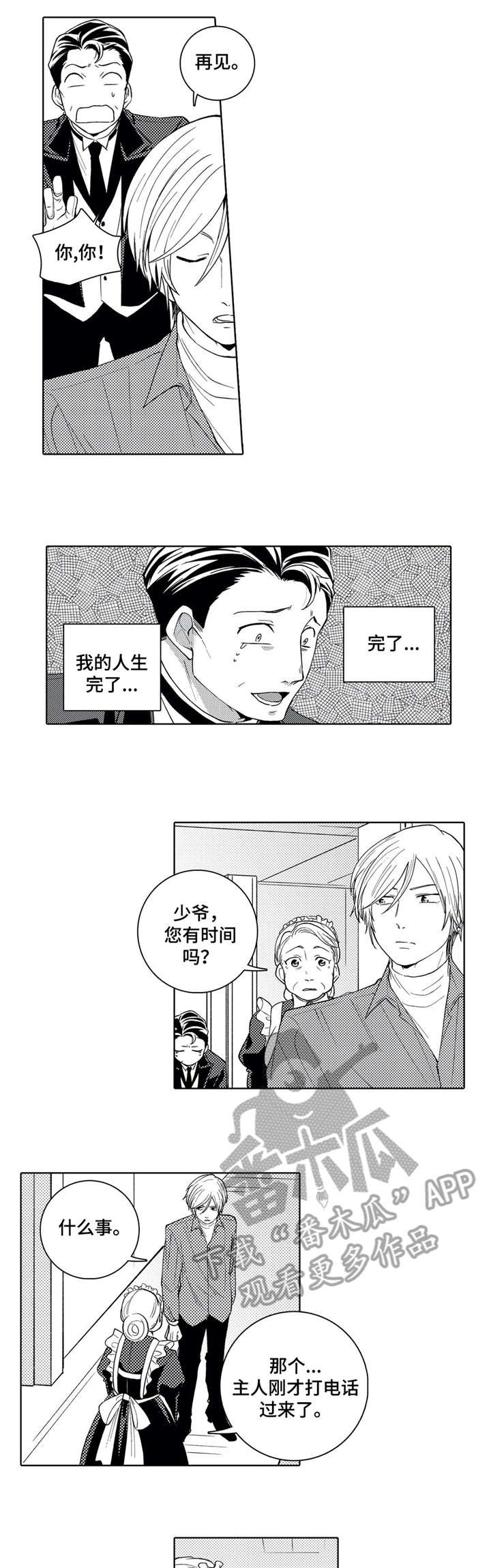 第9章：辞退