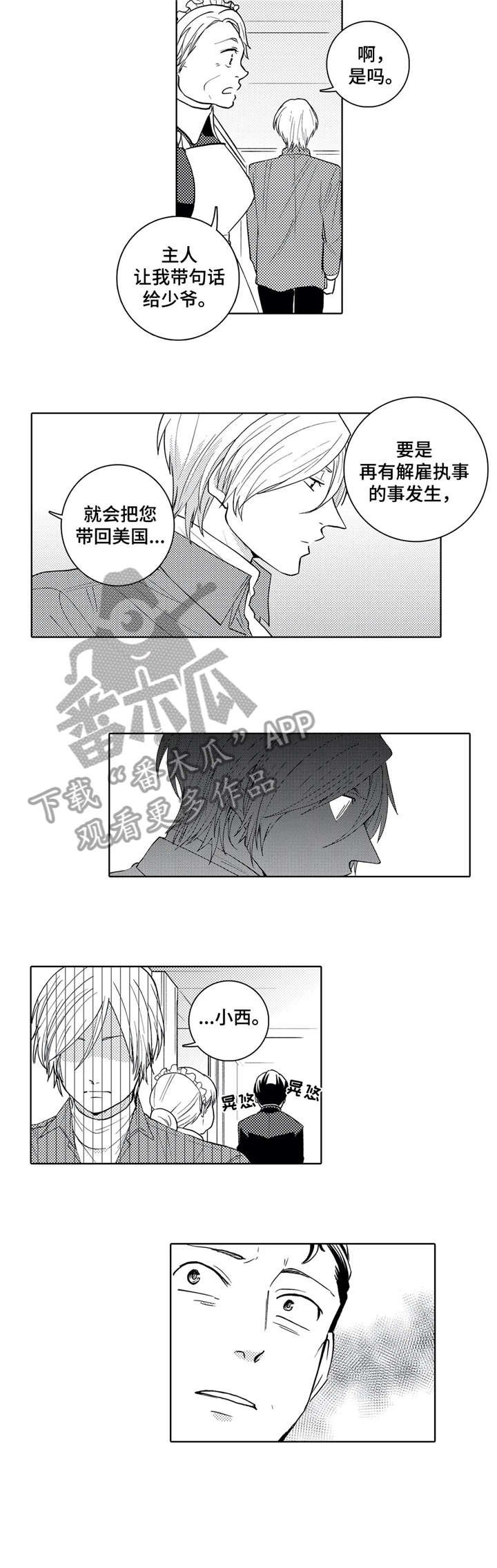 第9章：辞退
