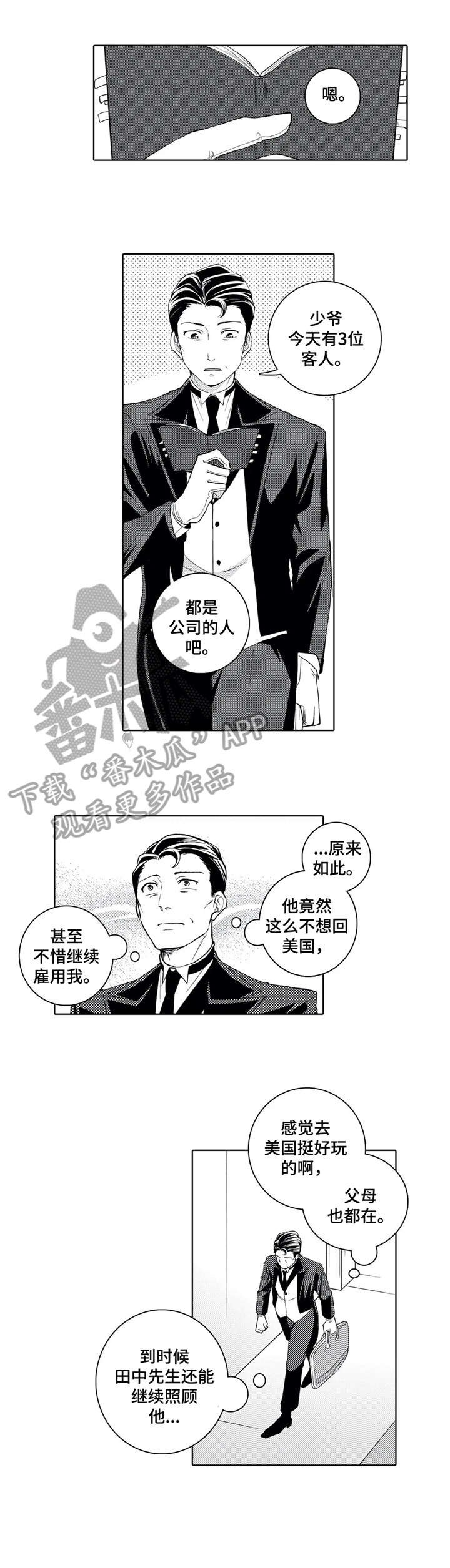 第9章：辞退