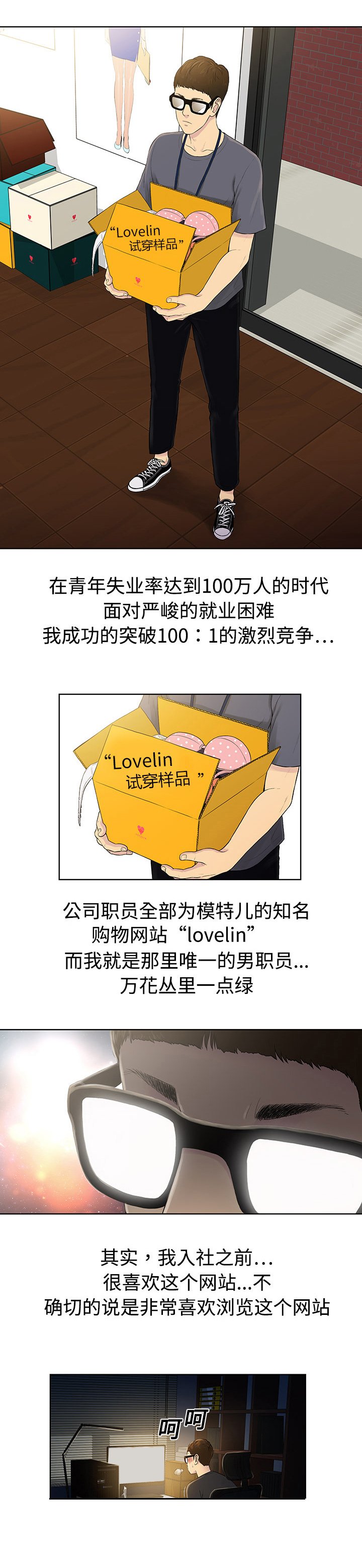 第1章：入职