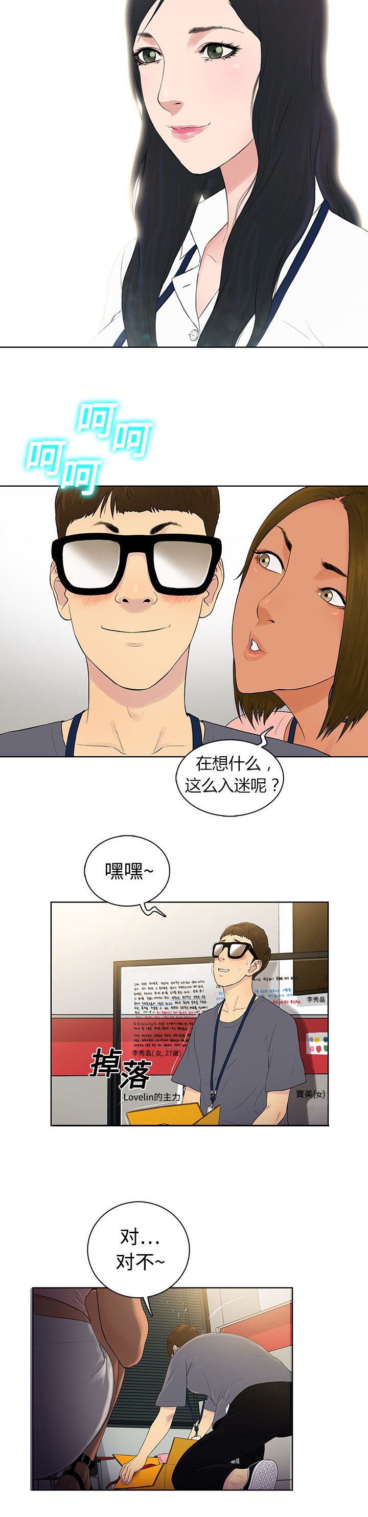 第1章：入职