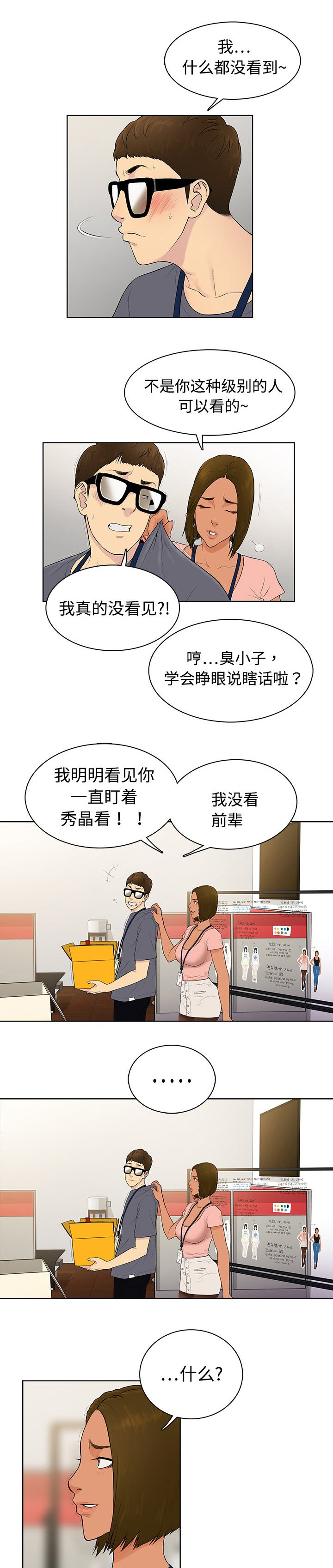 第1章：入职