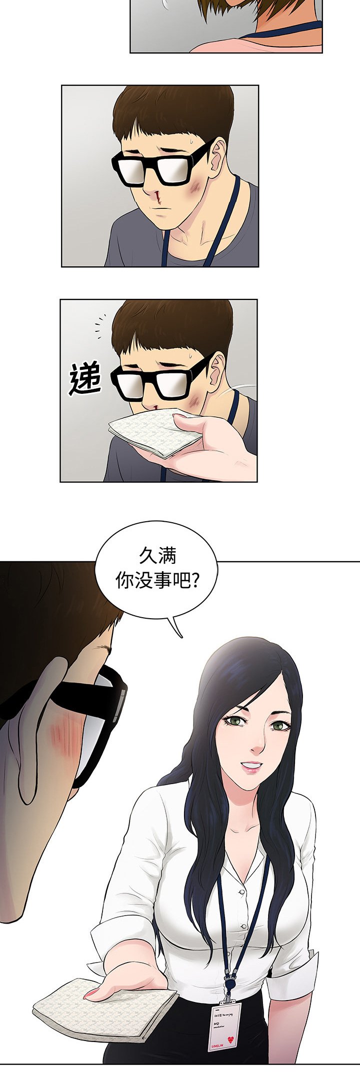 第1章：入职