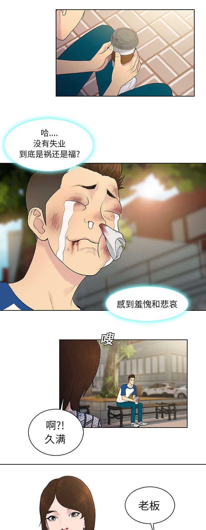 第10章：道歉