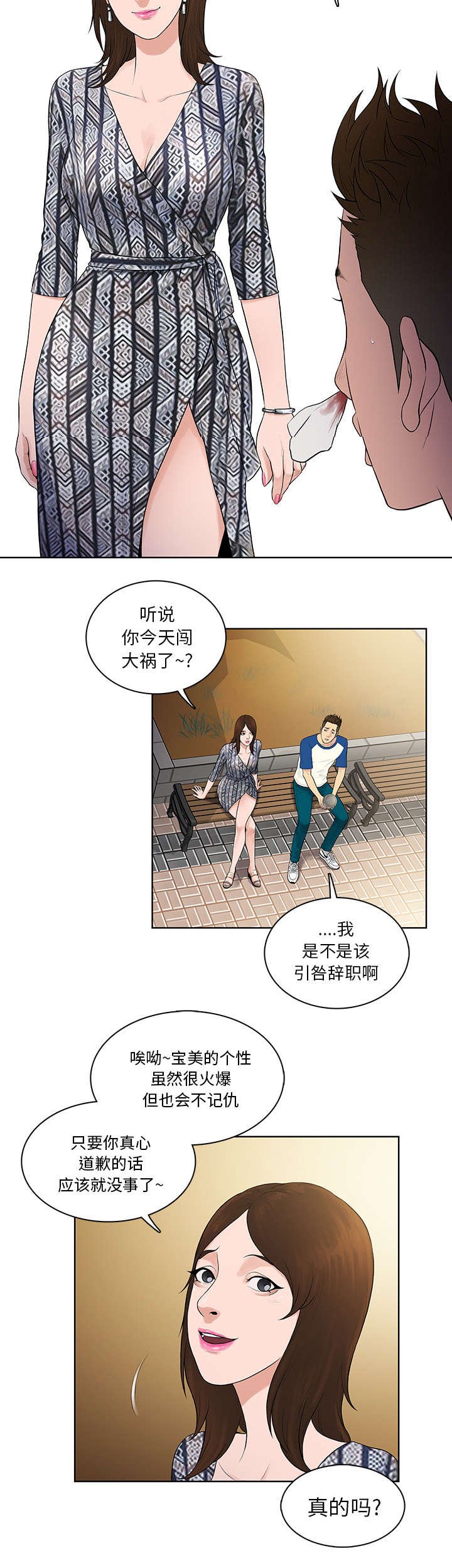 第10章：道歉