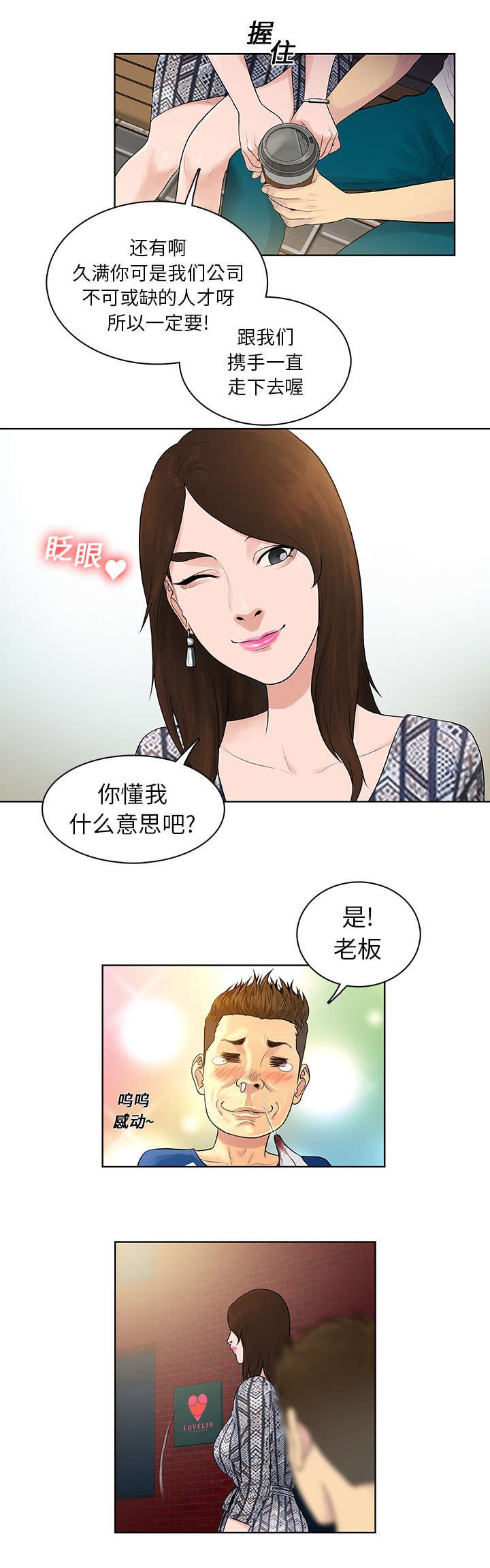 第10章：道歉
