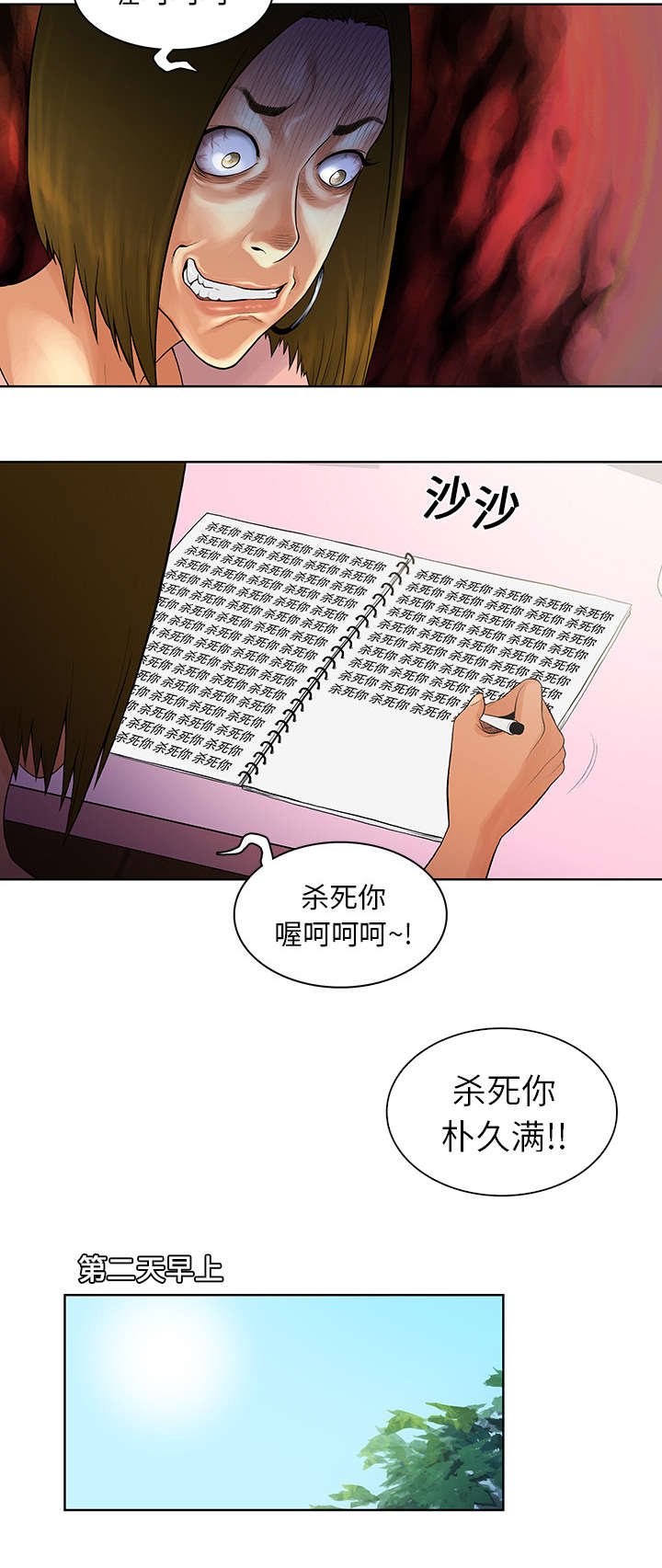 第10章：道歉