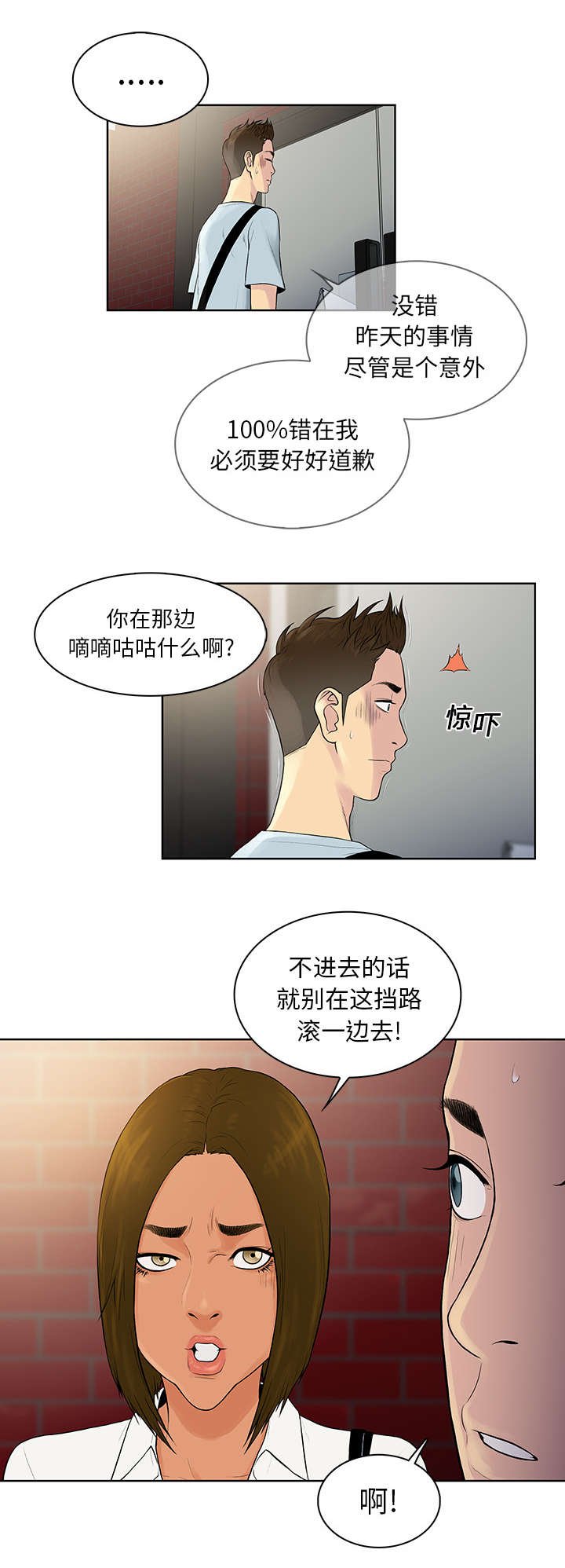 第10章：道歉