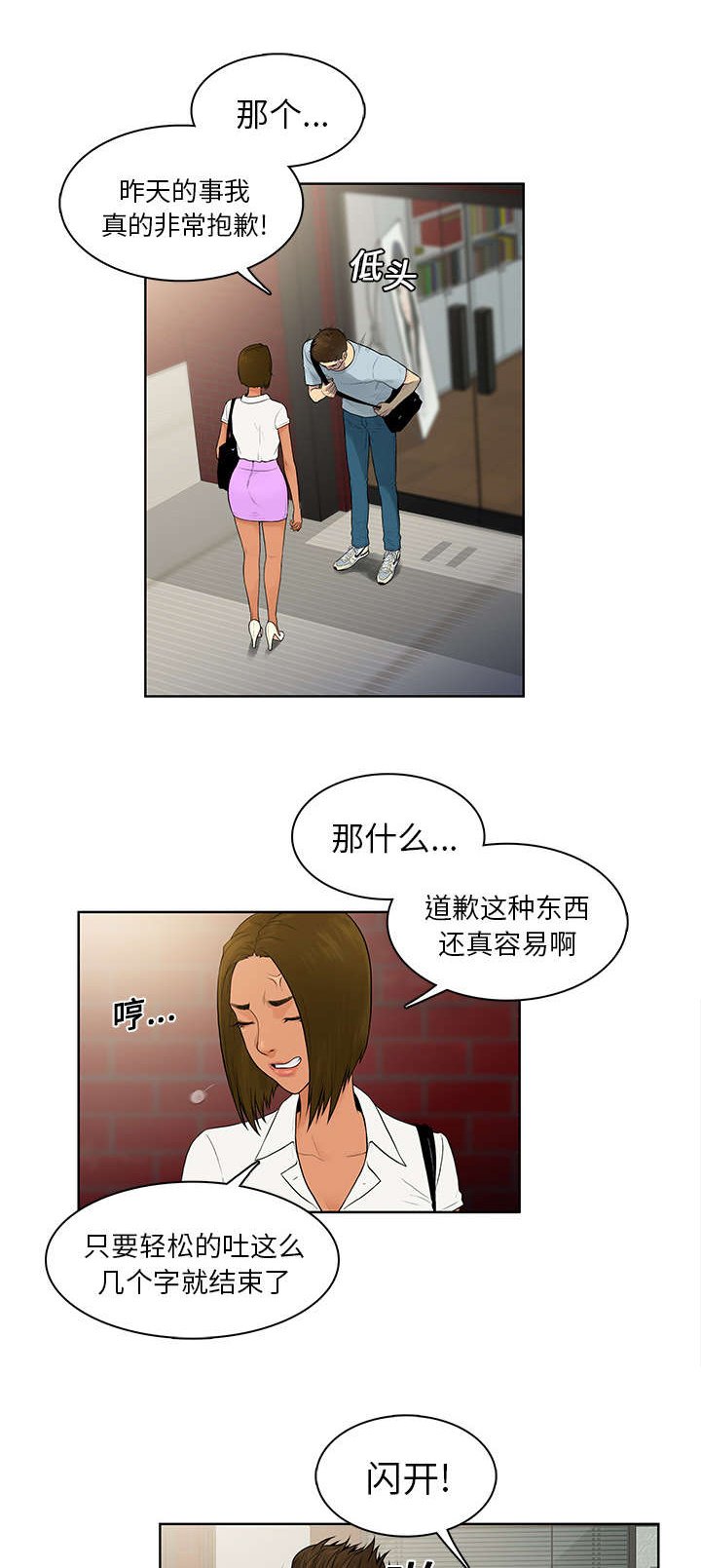 第10章：道歉