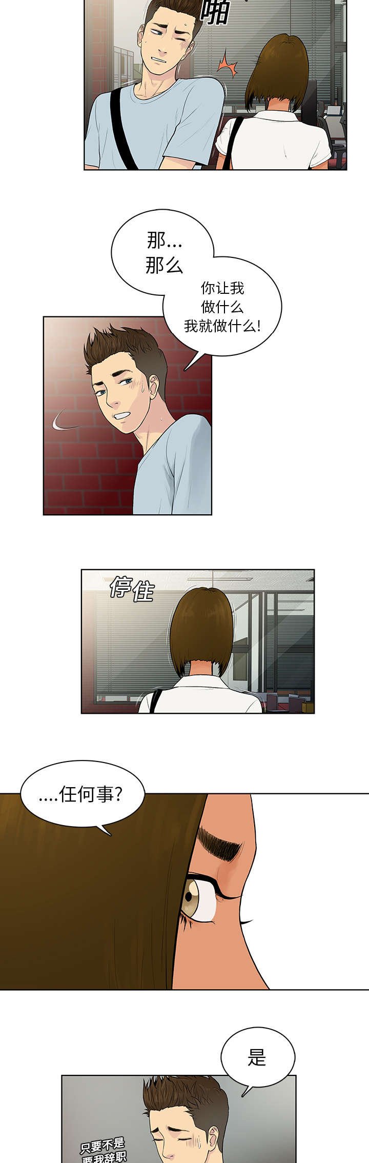 第10章：道歉