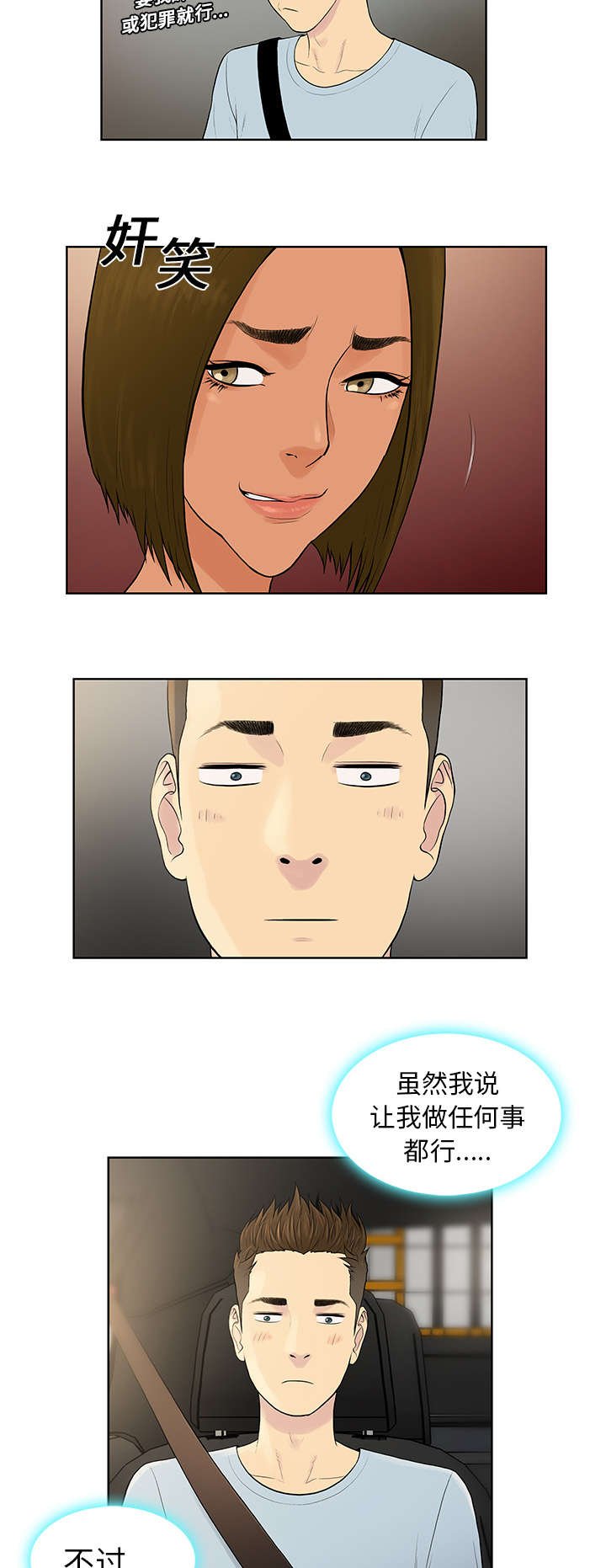 第10章：道歉