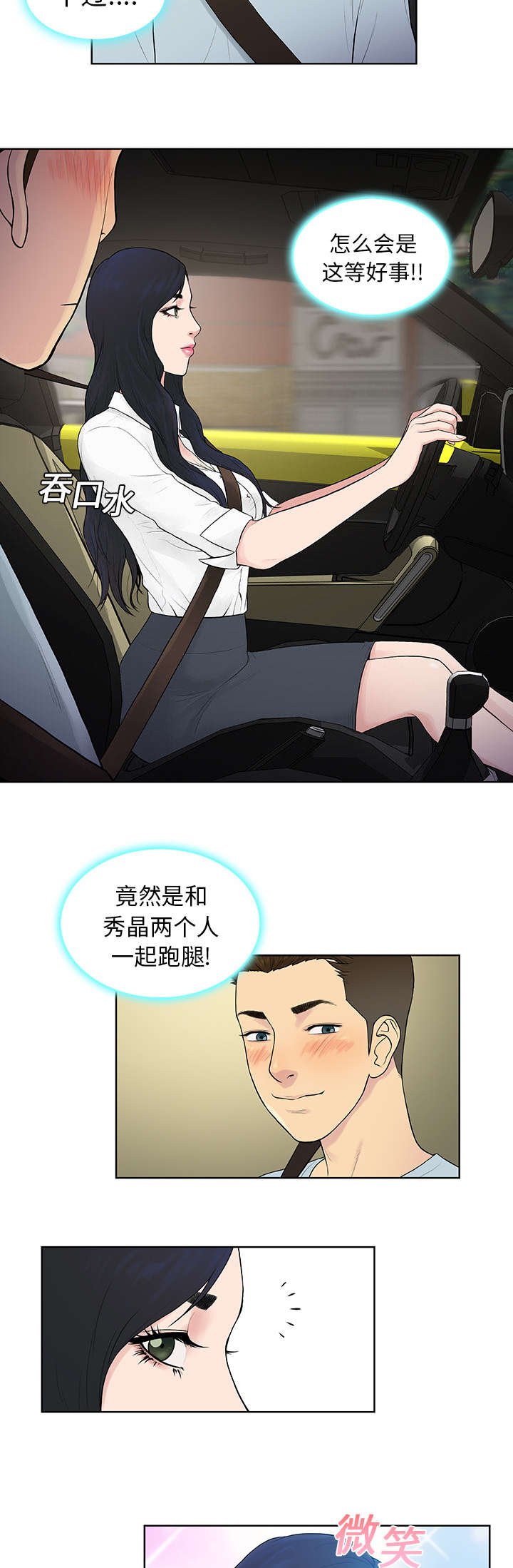 第10章：道歉