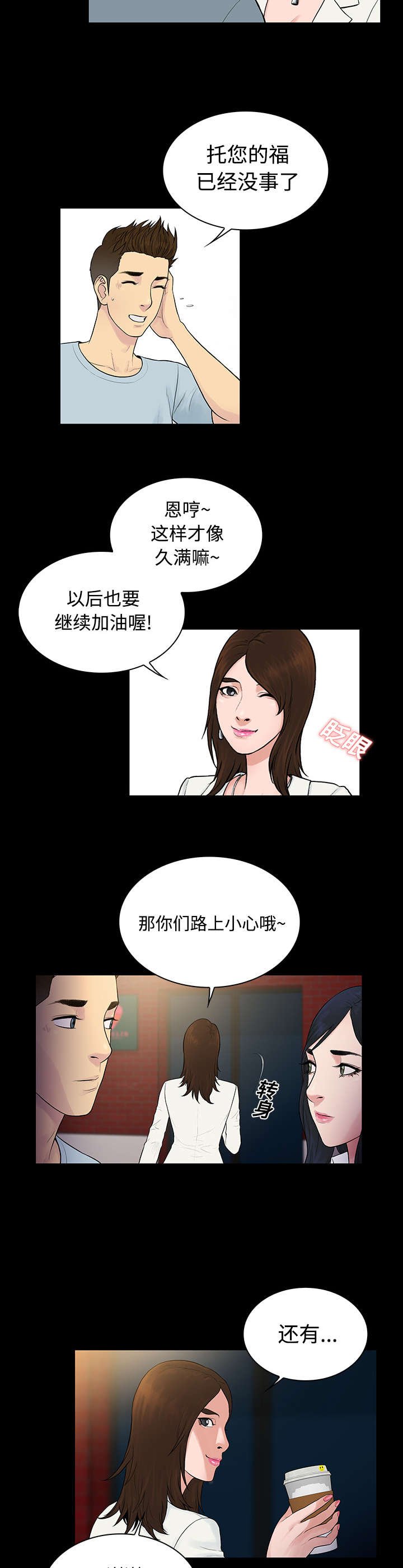 第12章：倒霉