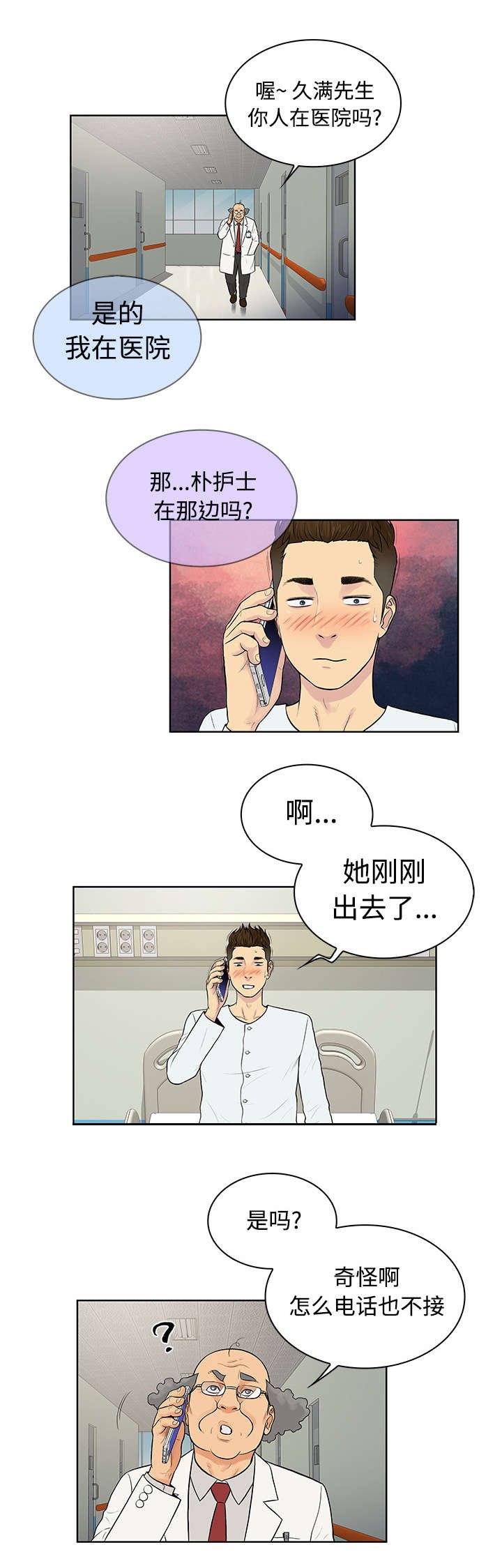第14章：护士