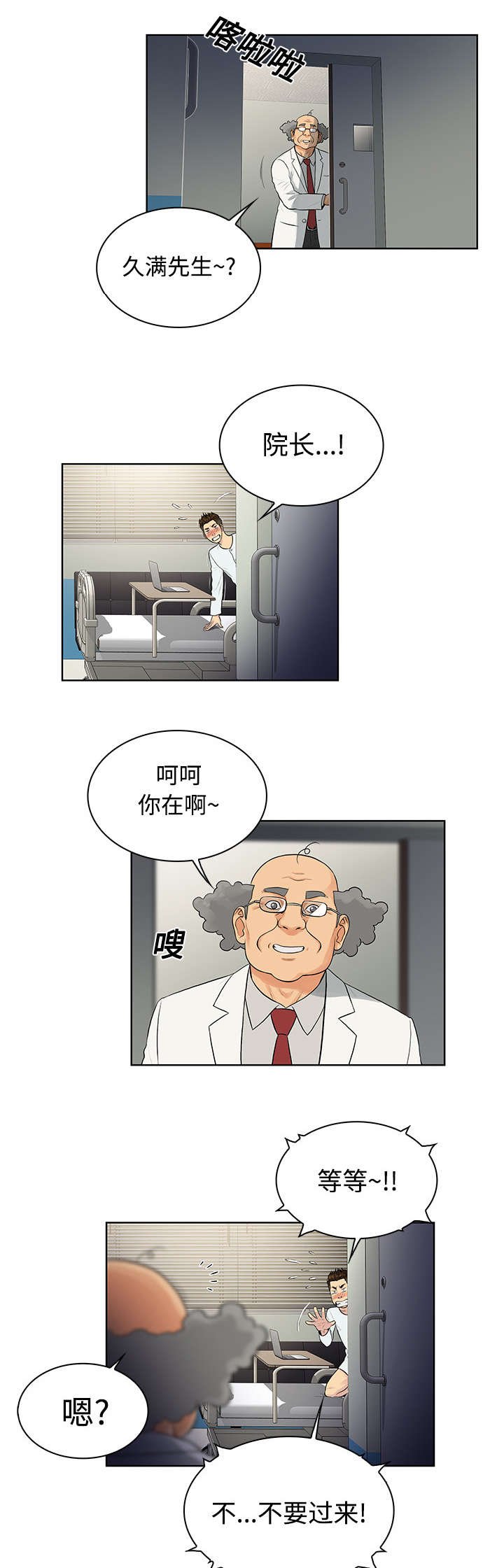 第14章：护士