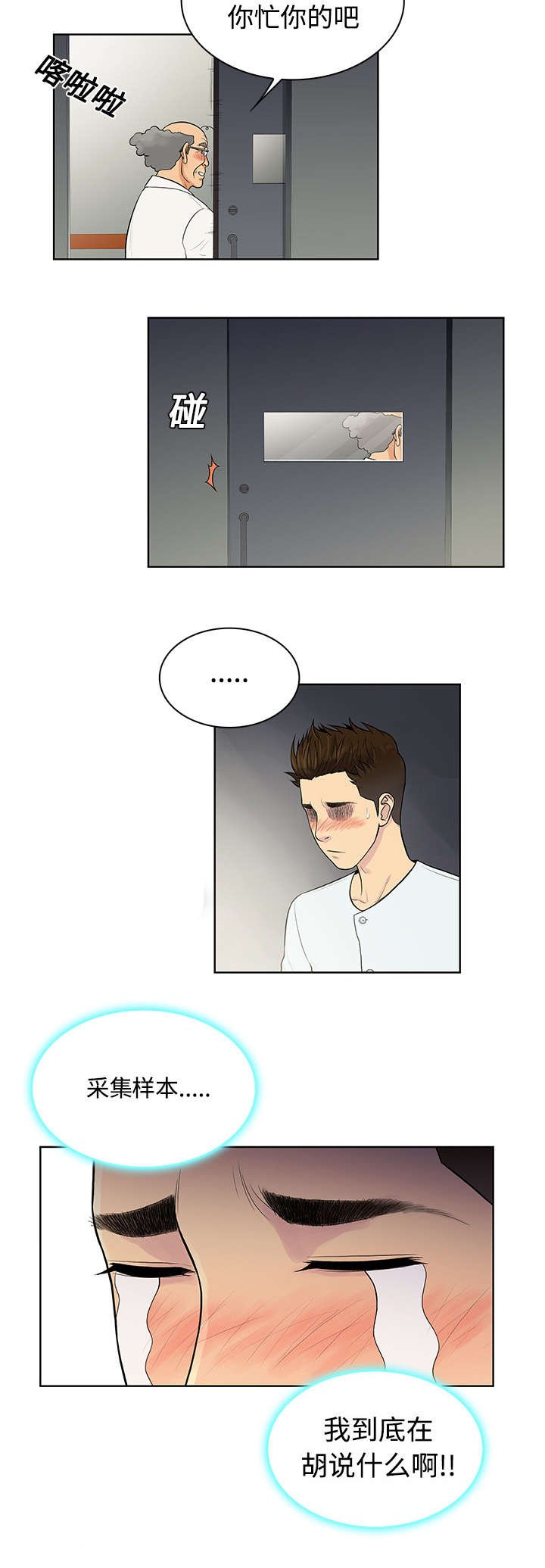 第14章：护士