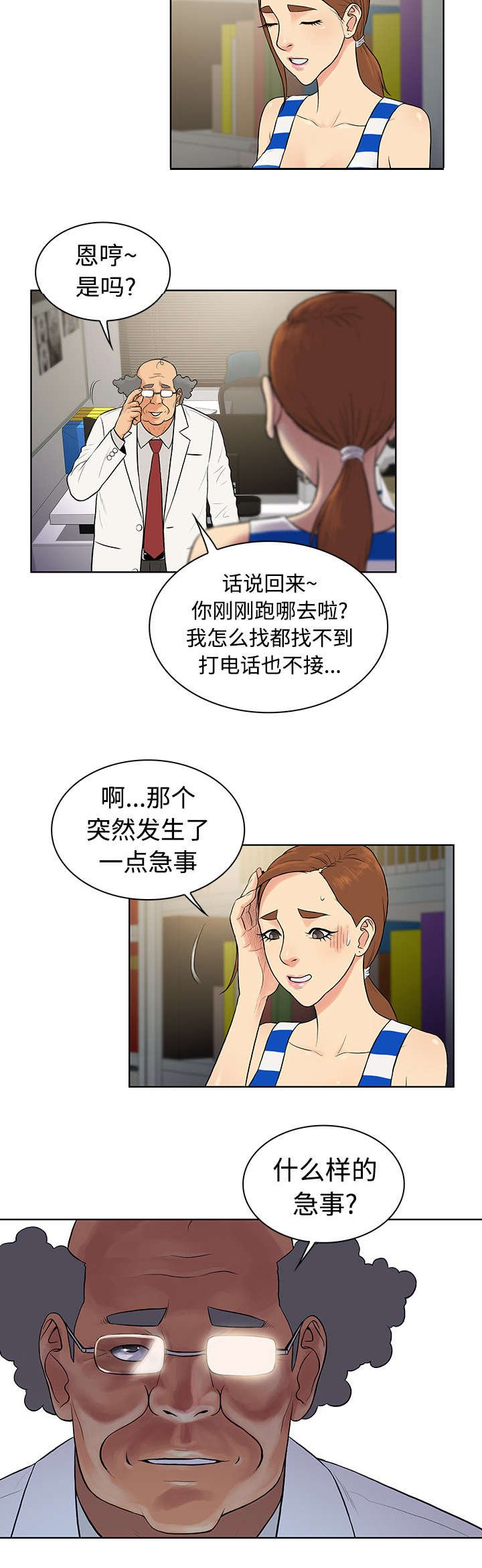 第15章：院长