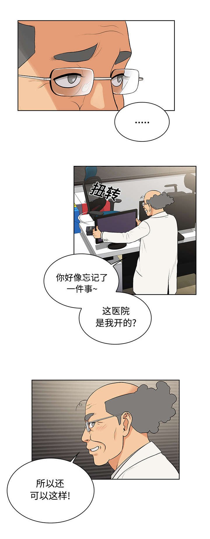 第15章：院长