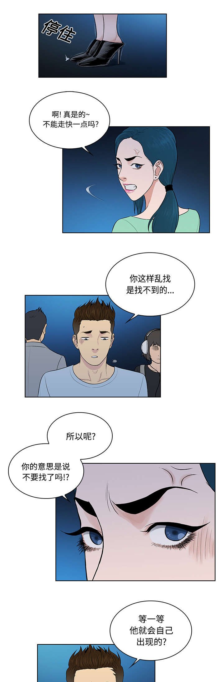 第18章：疯女人