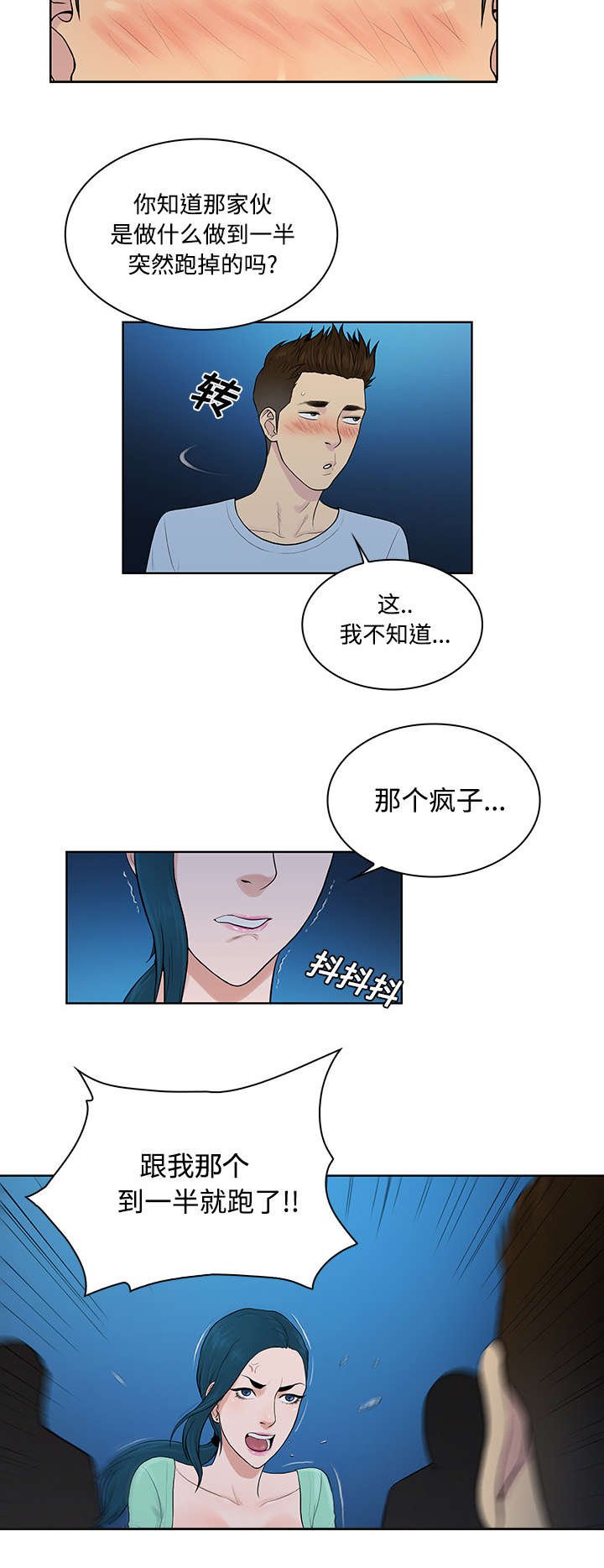 第18章：疯女人