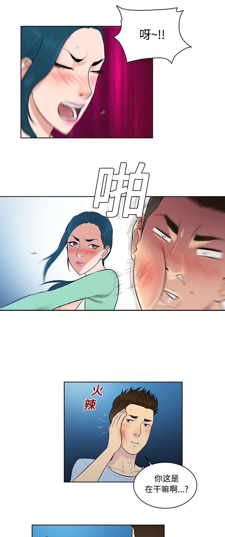 第18章：疯女人