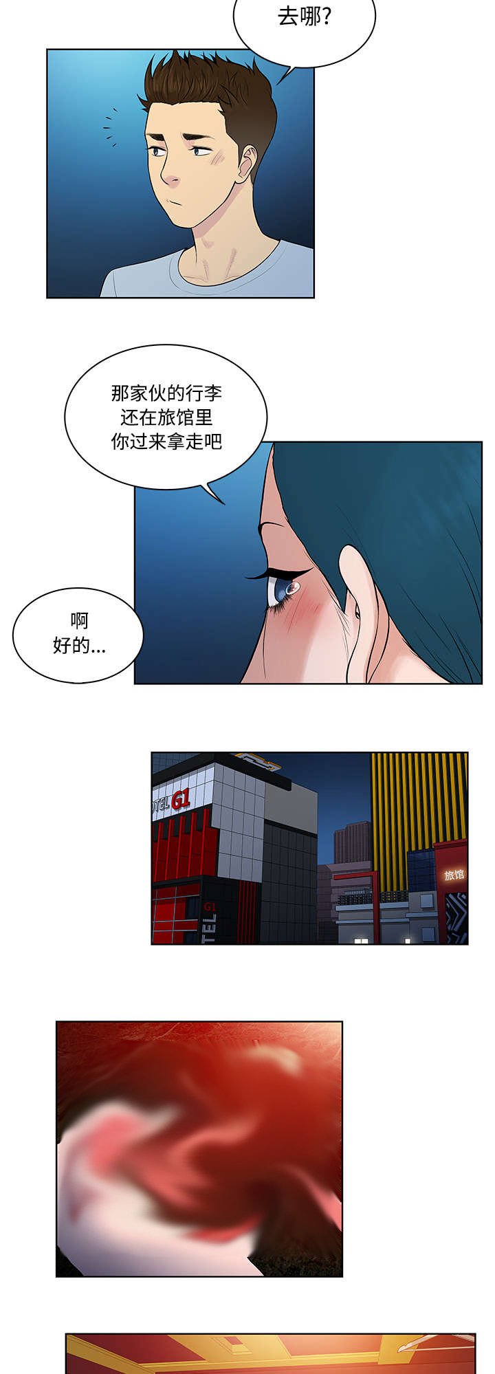 第18章：疯女人