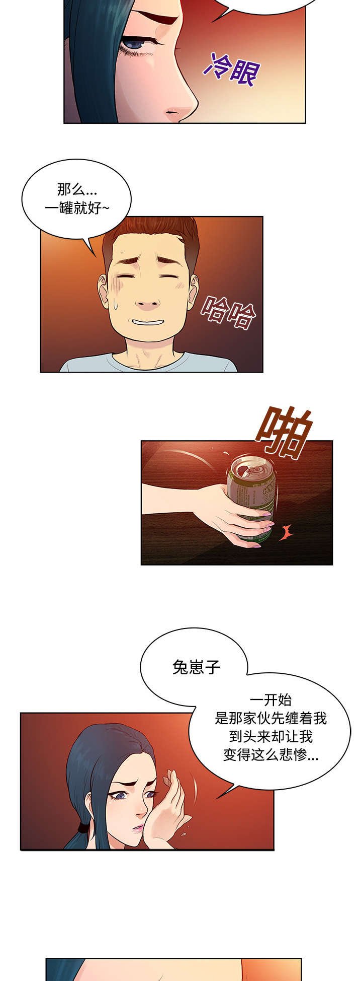 第18章：疯女人