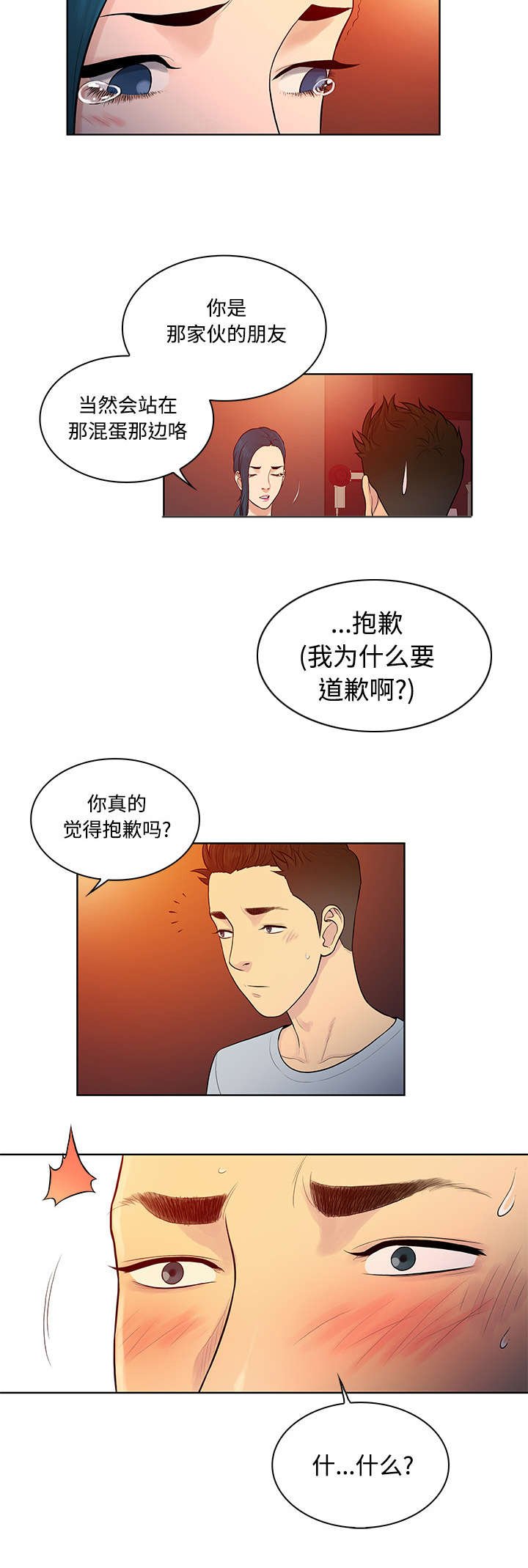 第18章：疯女人