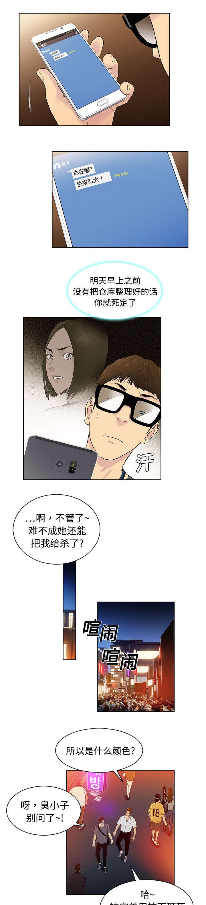 第2章：夜店