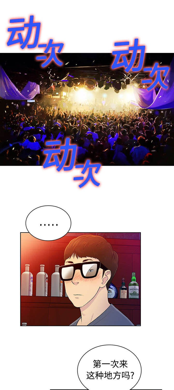 第2章：夜店
