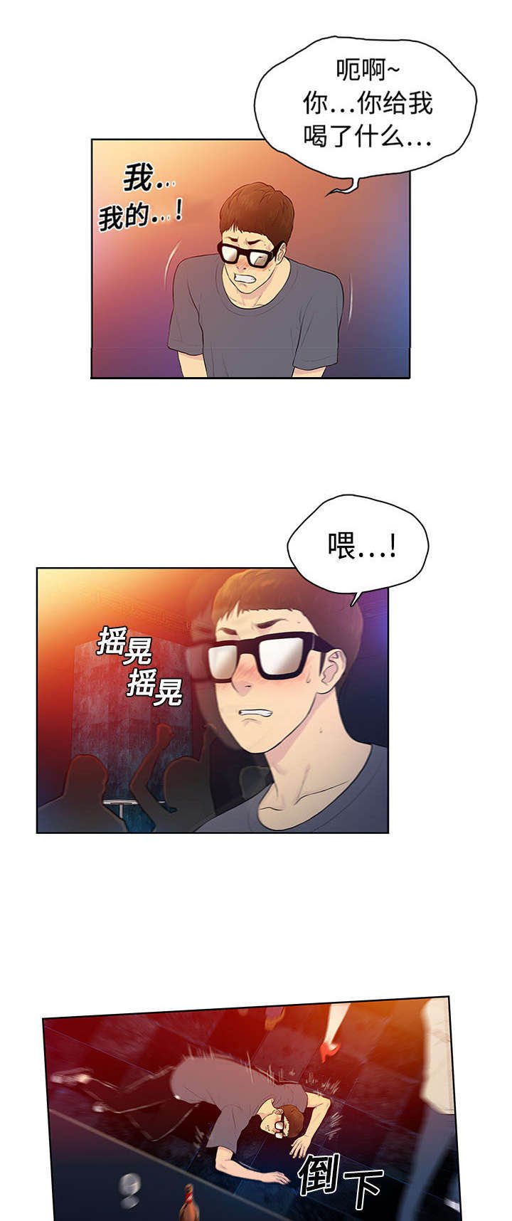 第2章：夜店