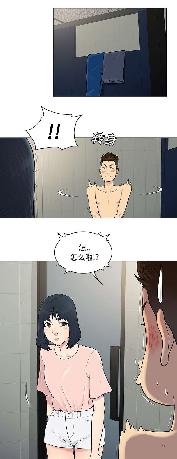 第21章：尴尬