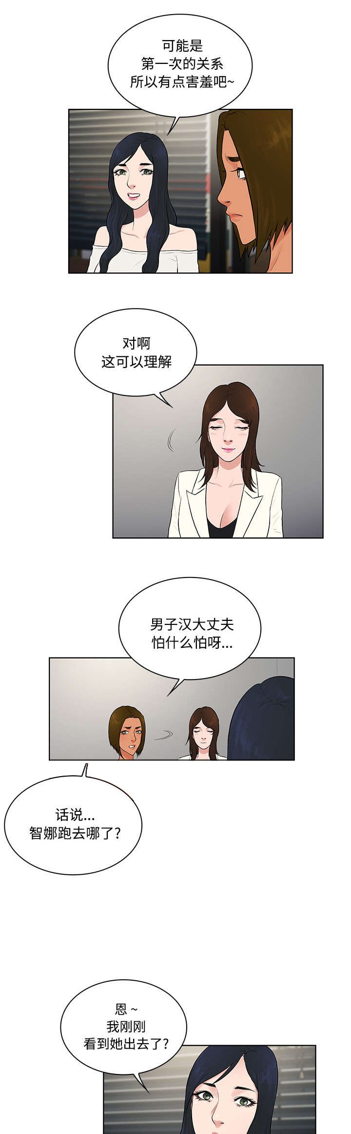 第21章：尴尬