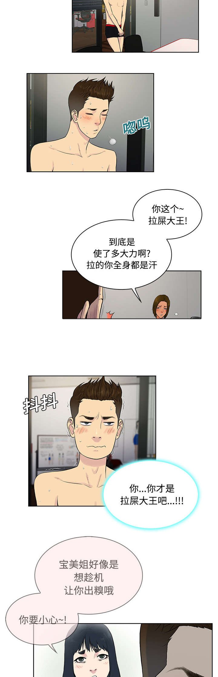 第21章：尴尬