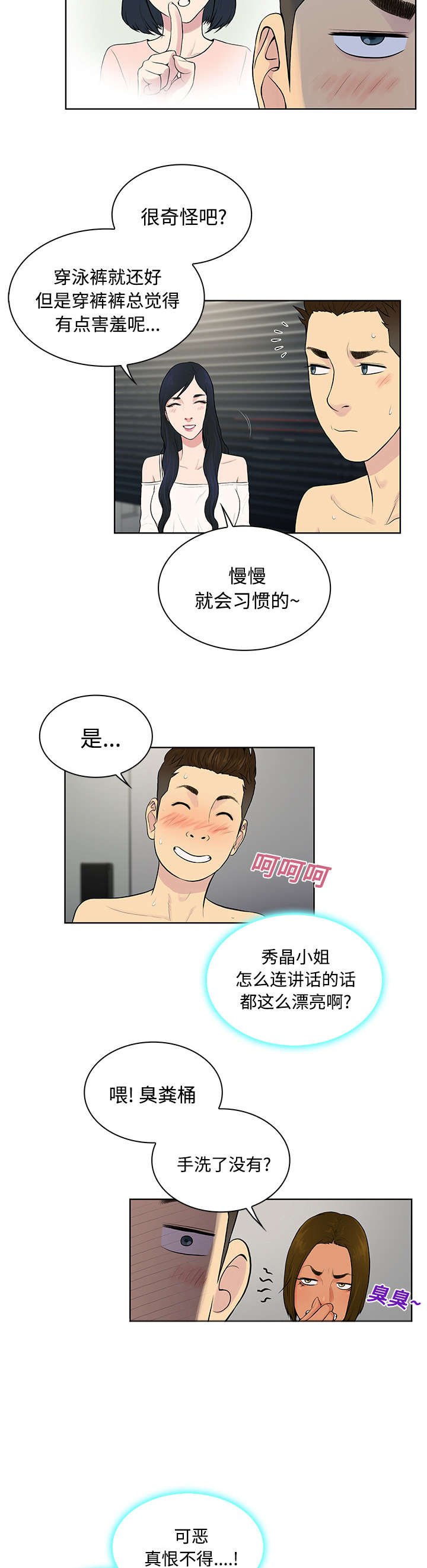 第21章：尴尬