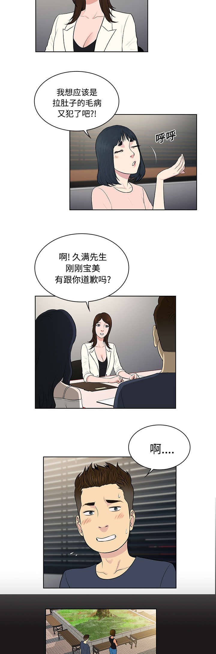 第23章：对不起