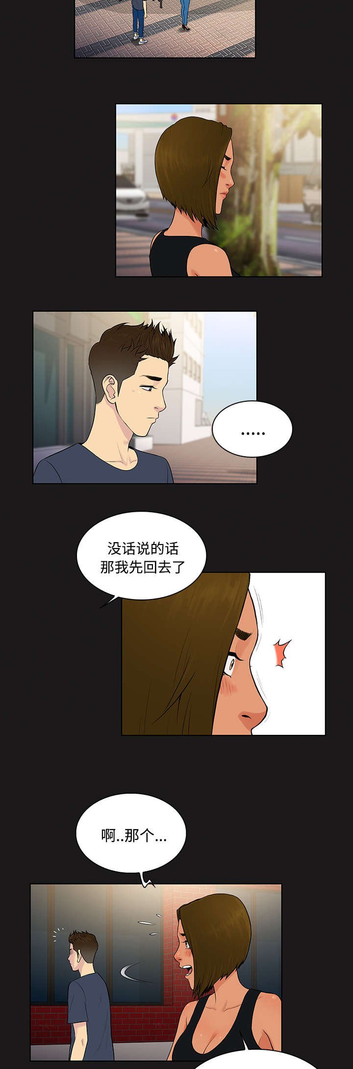 第23章：对不起