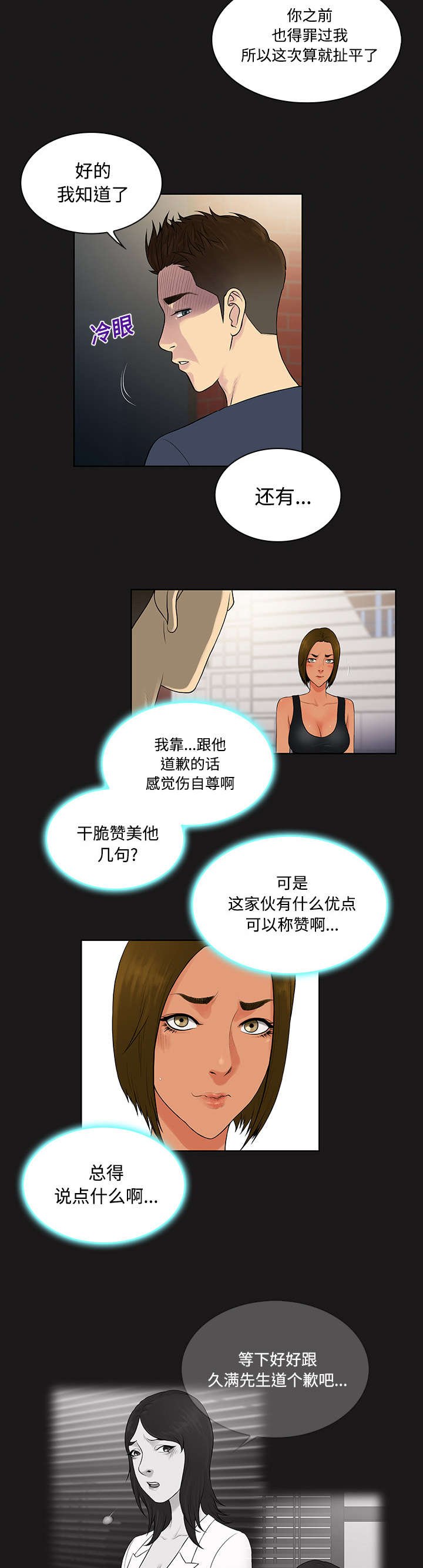 第23章：对不起