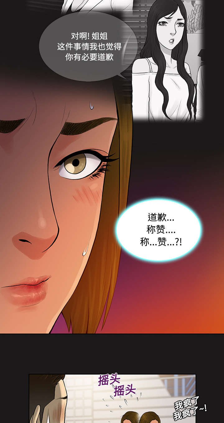 第23章：对不起
