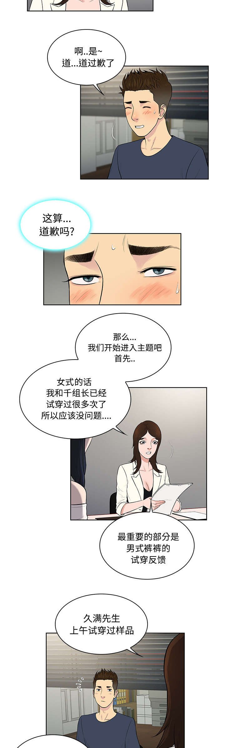 第23章：对不起
