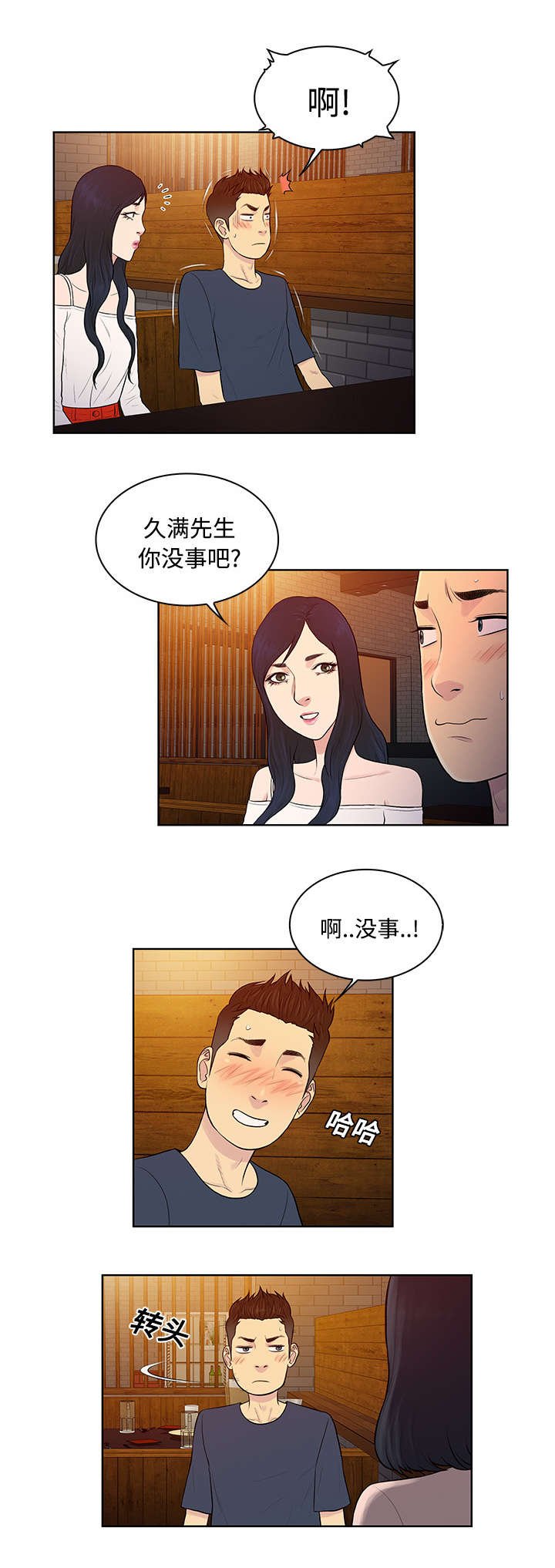 第24章：告白