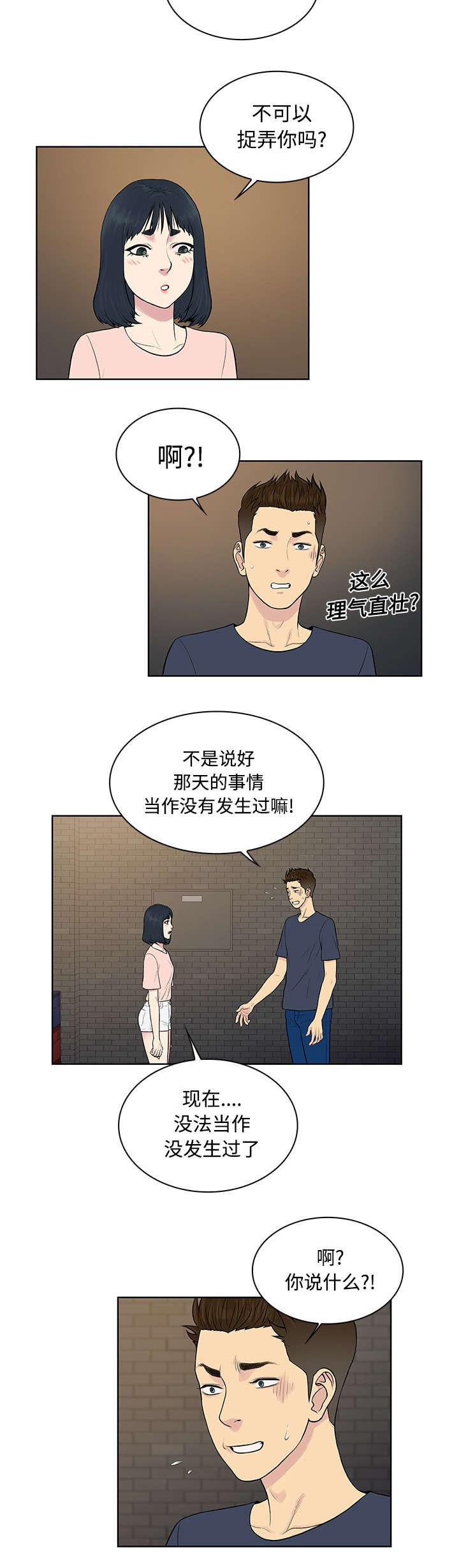 第24章：告白