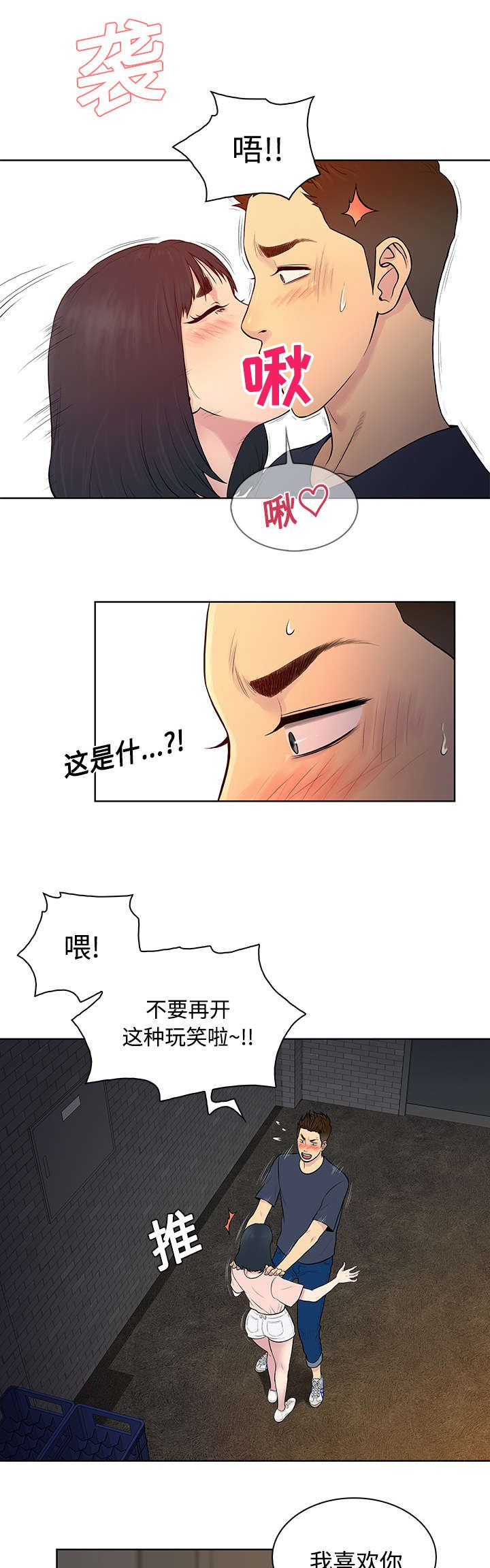 第24章：告白