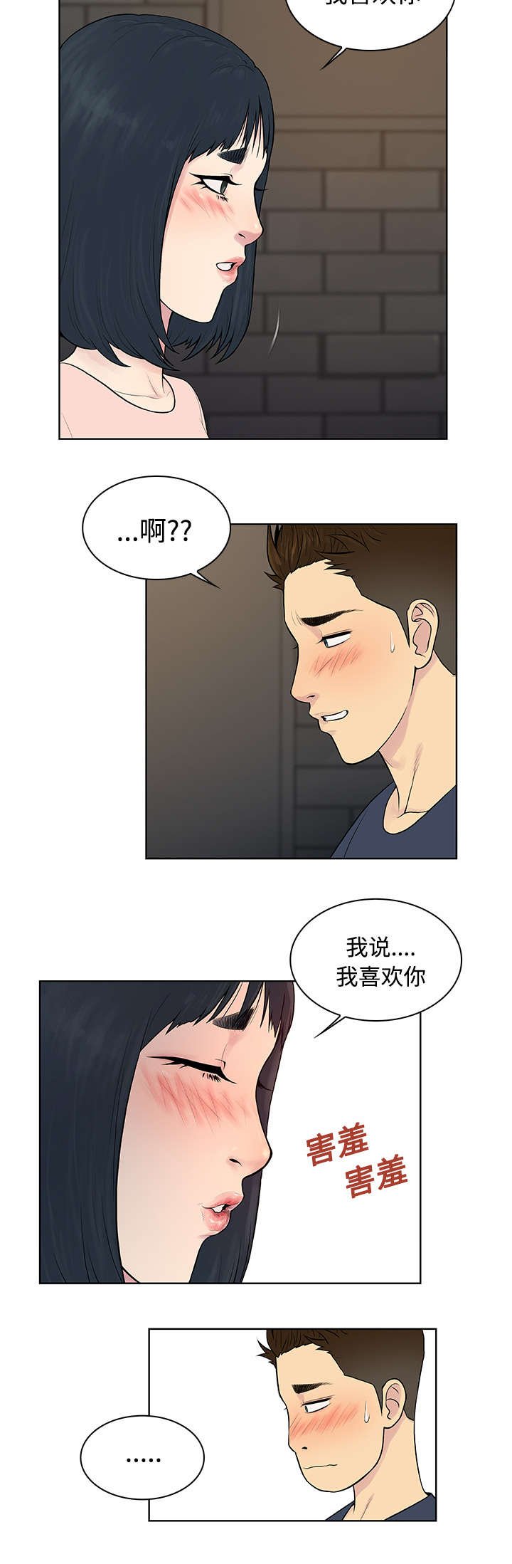 第24章：告白