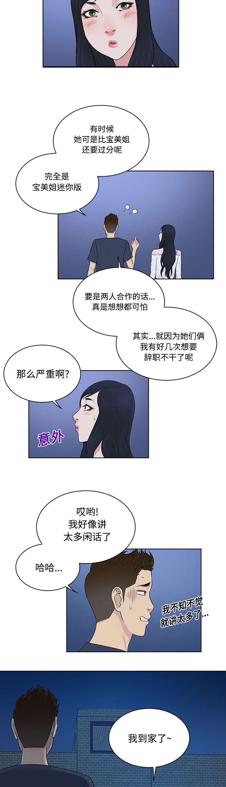 第25章：独处