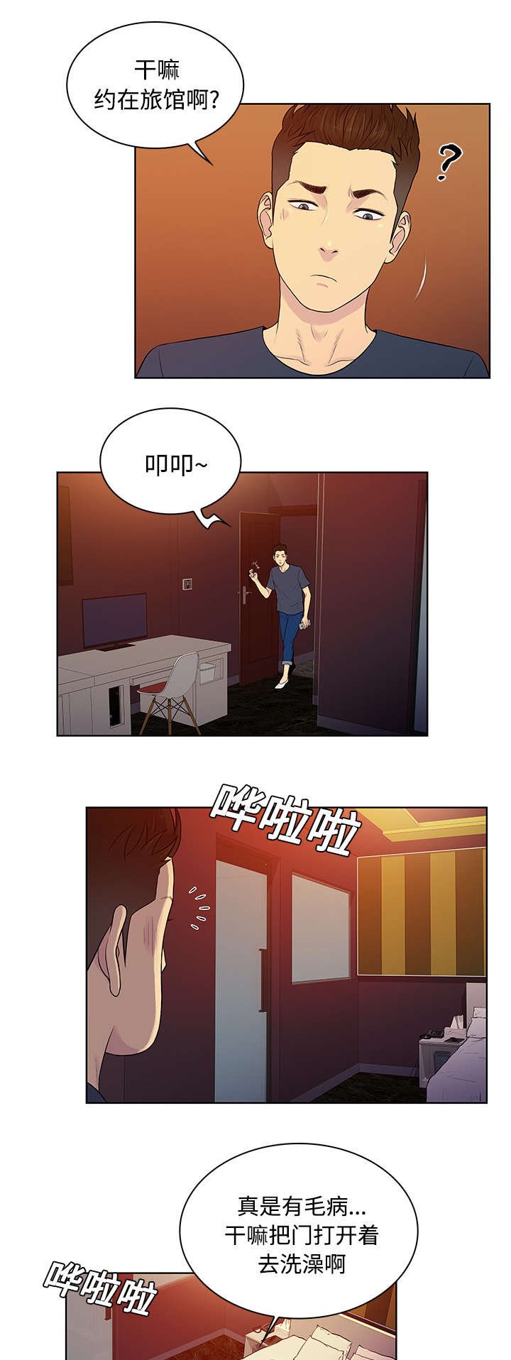 第26章：陷阱