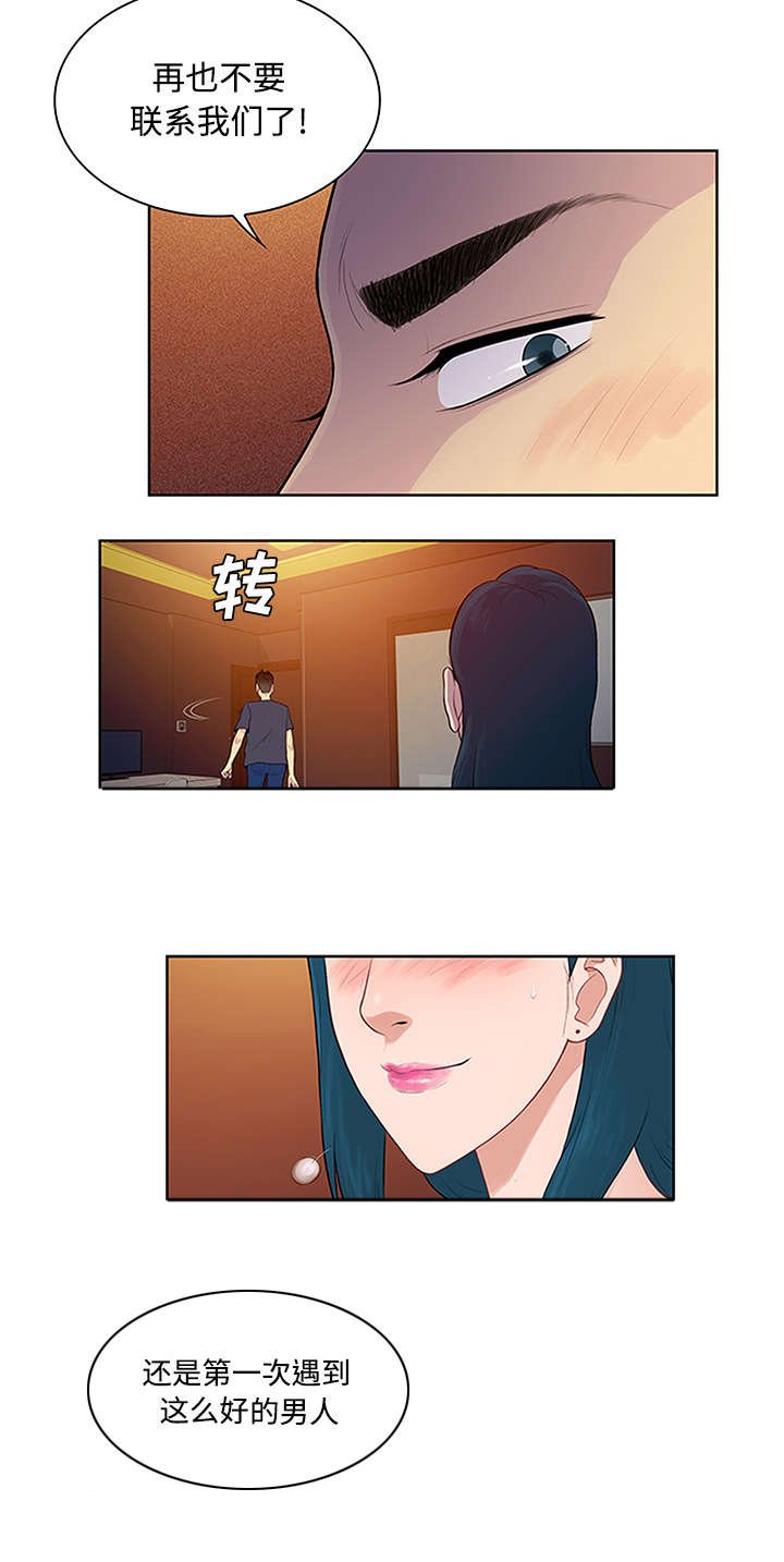 第27章：谜团