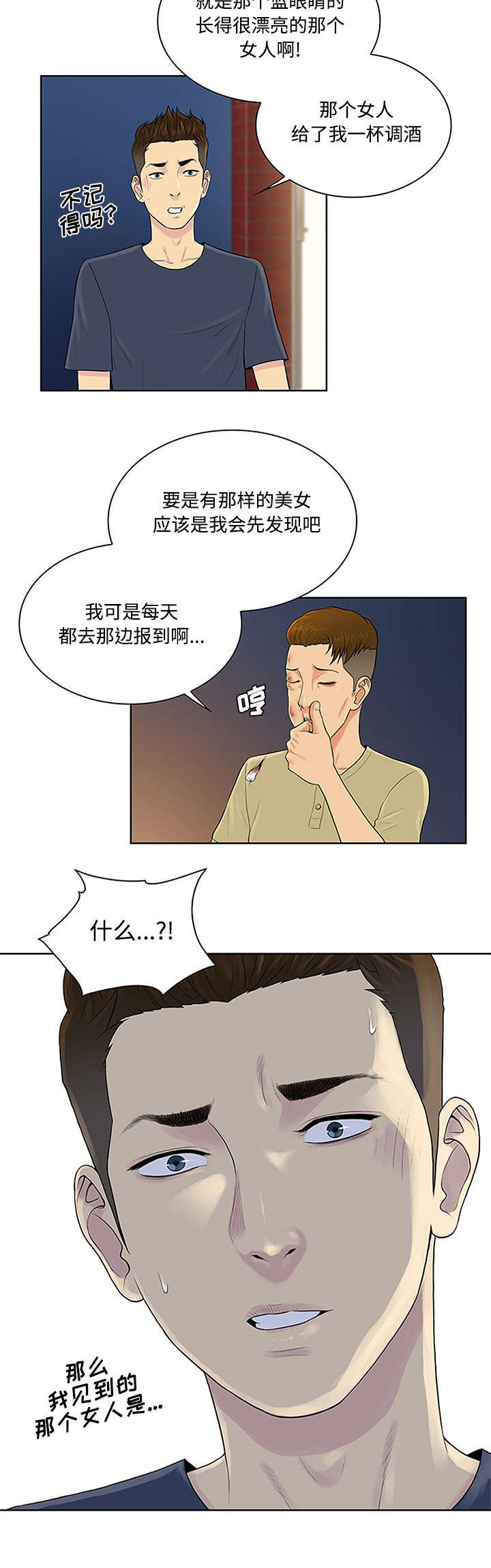 第27章：谜团